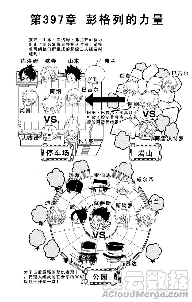 家庭教师 第397话 彭格列的力量 第1页