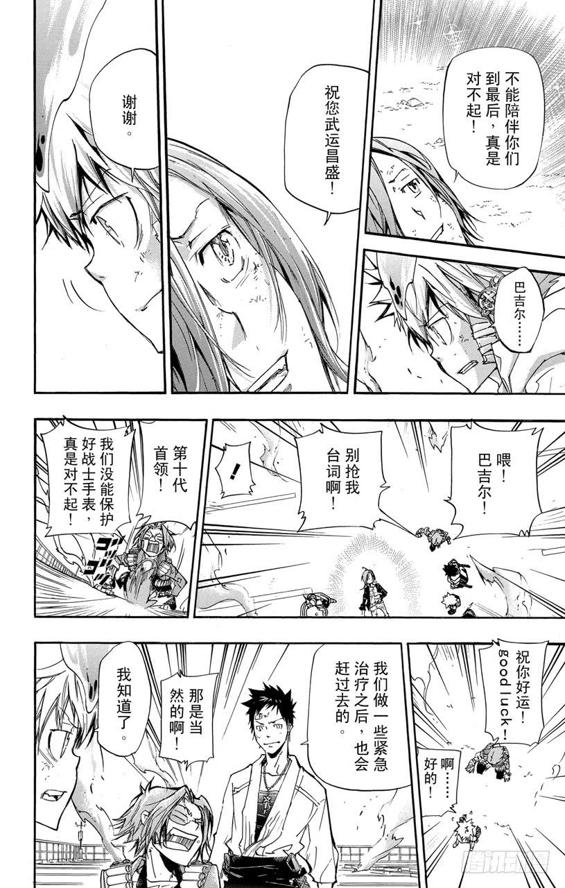 家庭教师 第398话 VS.耶卡 第6页