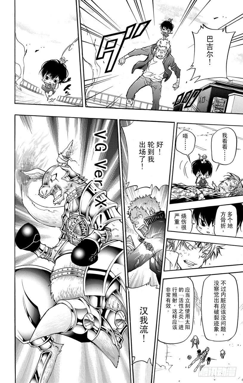 家庭教师 第398话 VS.耶卡 第3页