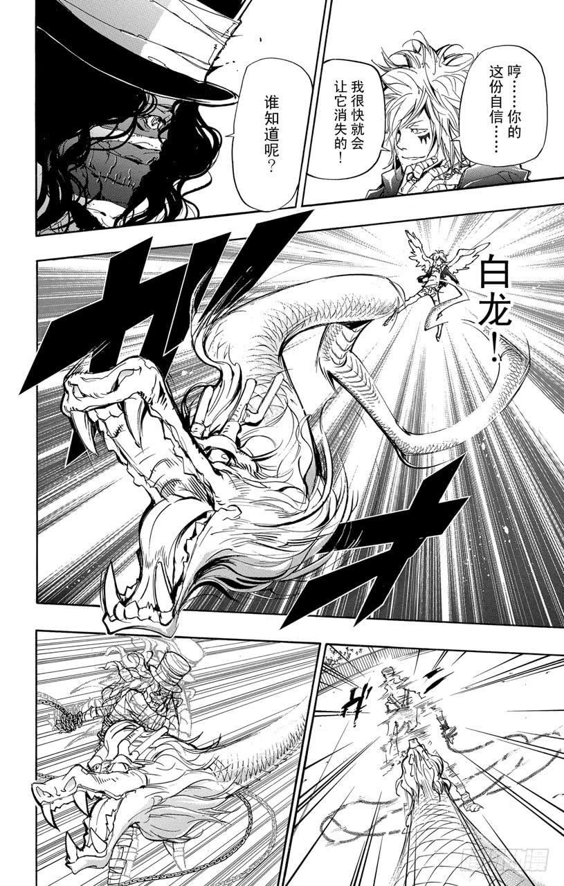家庭教师 第398话 VS.耶卡 第10页
