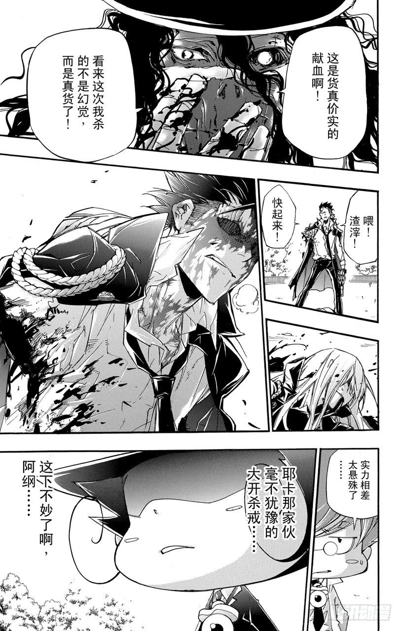 家庭教师 第398话 VS.耶卡 第17页