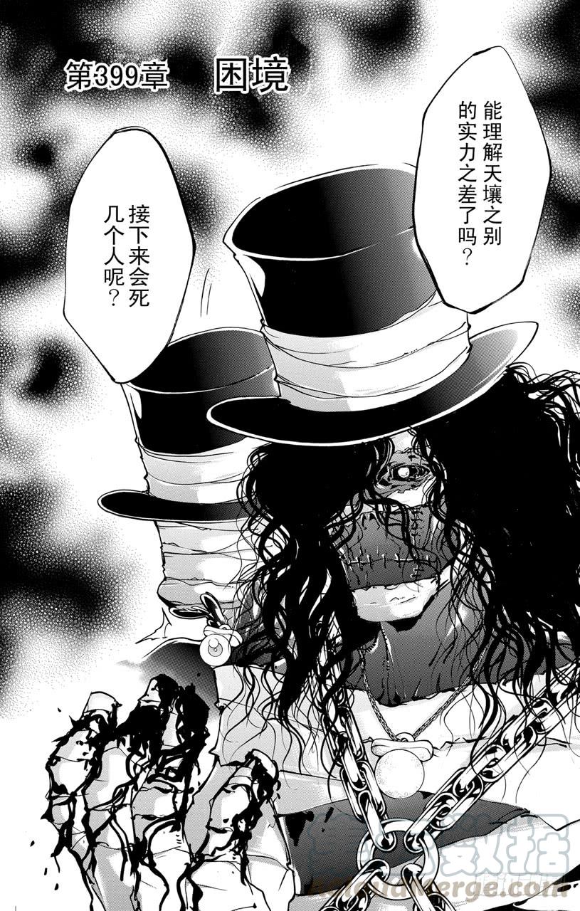 家庭教师 第399话 困境 第1页