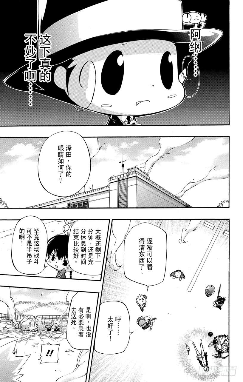 家庭教师 第399话 困境 第4页