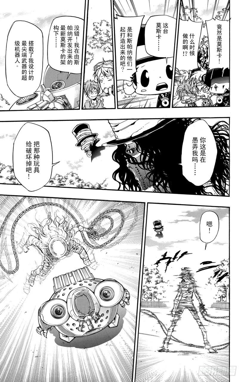 家庭教师 第399话 困境 第15页