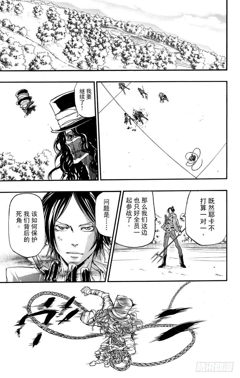 家庭教师 第399话 困境 第6页