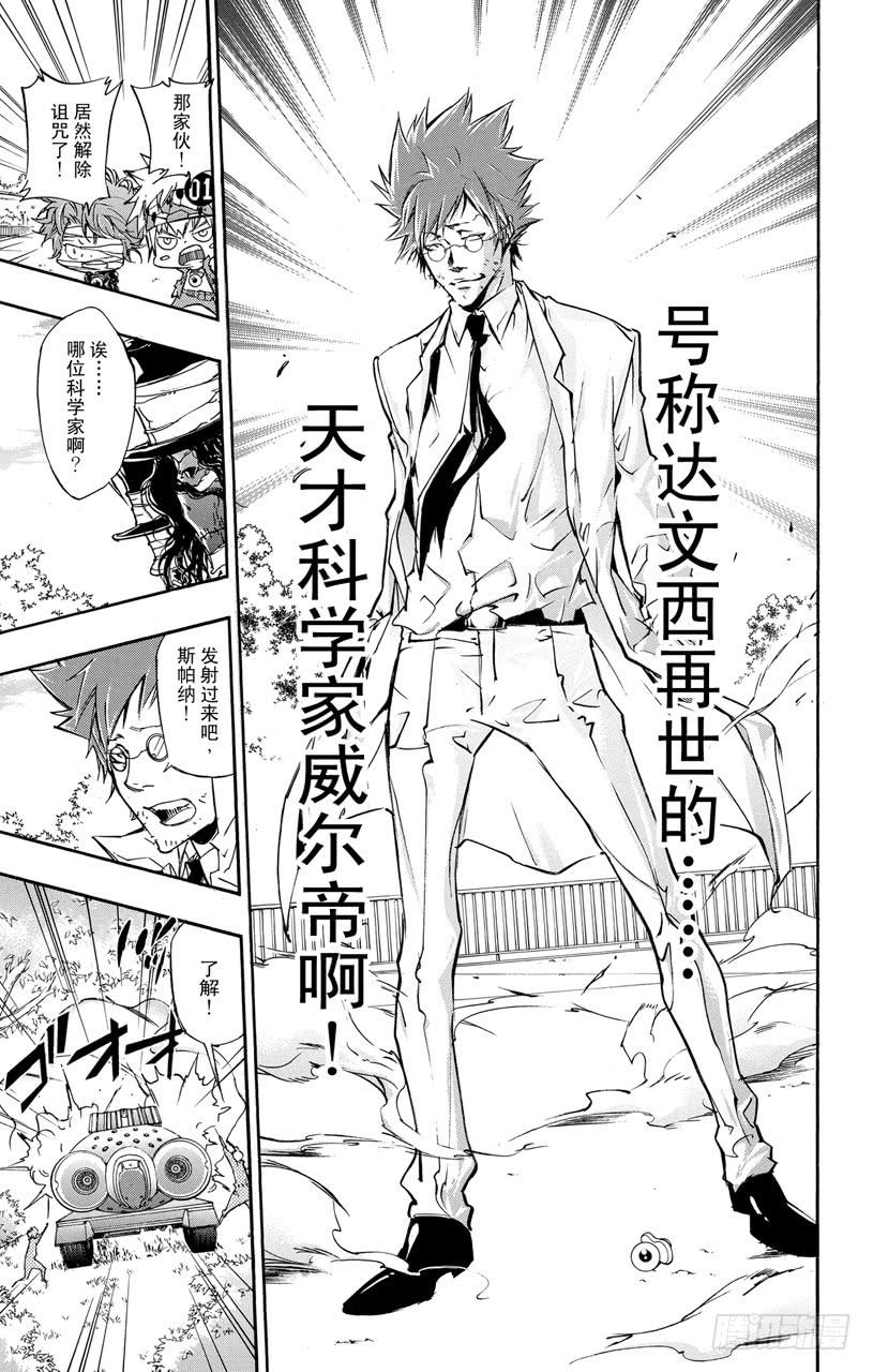 家庭教师 第399话 困境 第13页