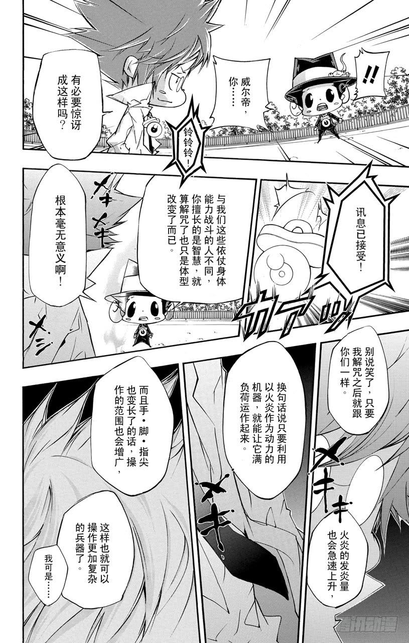 家庭教师 第399话 困境 第12页