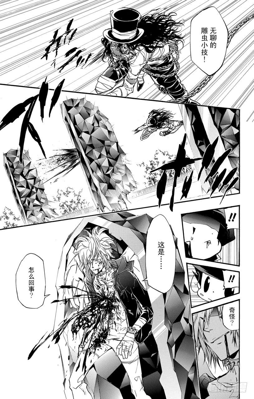 家庭教师 第399话 困境 第7页