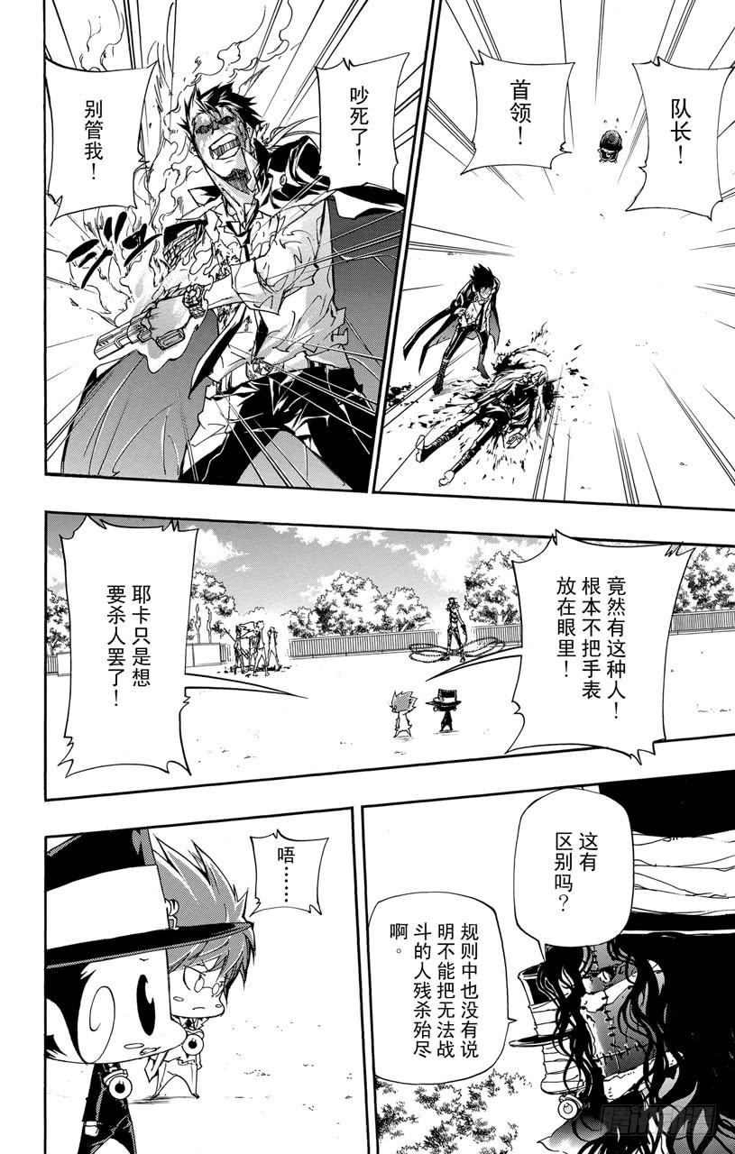 家庭教师 第399话 困境 第2页