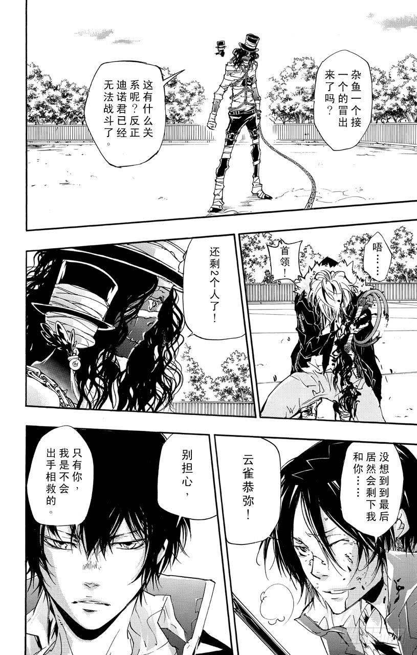 家庭教师 第400话 凌驾 第10页