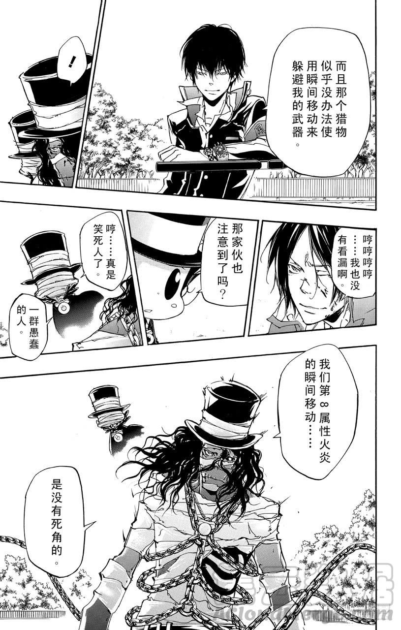 家庭教师 第400话 凌驾 第11页
