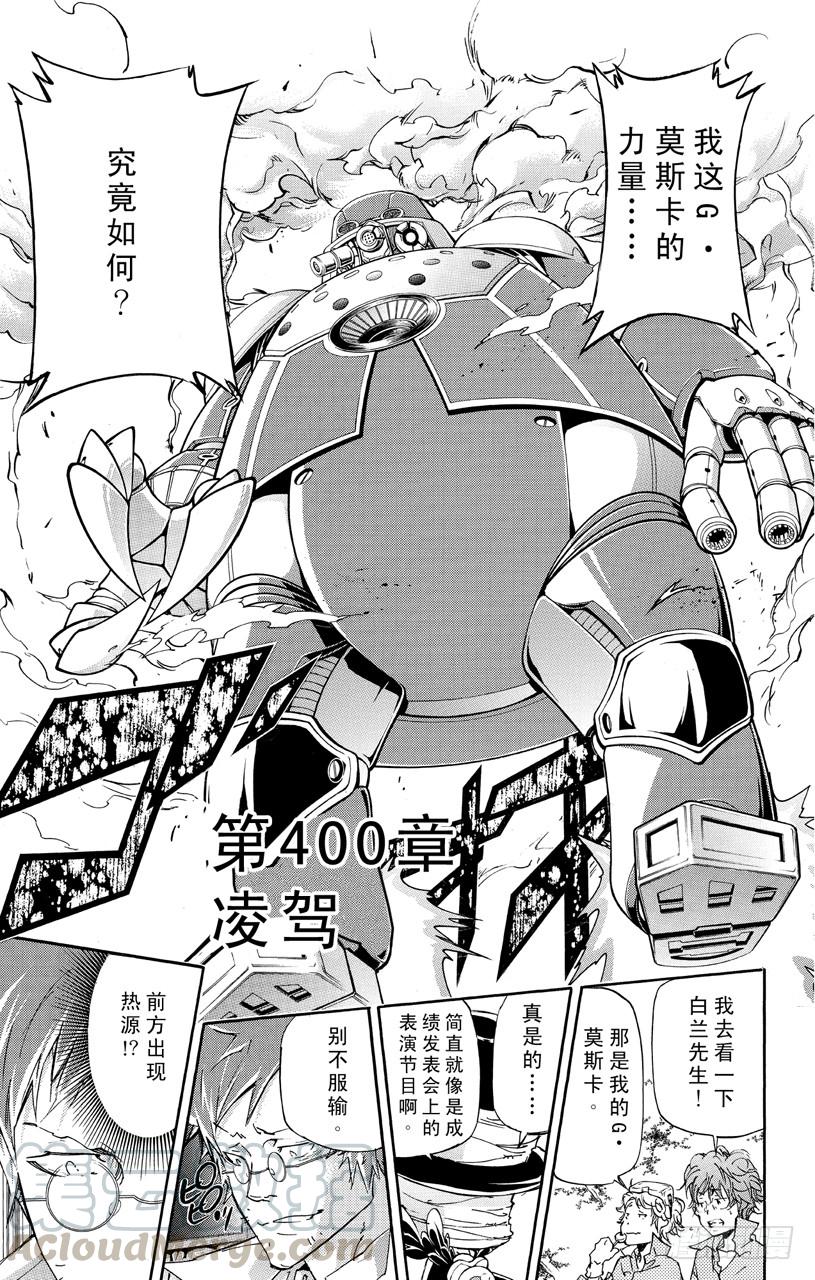 家庭教师 第400话 凌驾 第1页