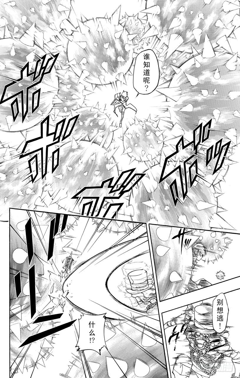 家庭教师 第400话 凌驾 第12页