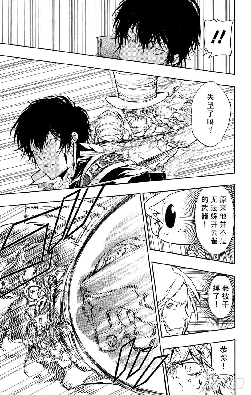 家庭教师 第400话 凌驾 第15页