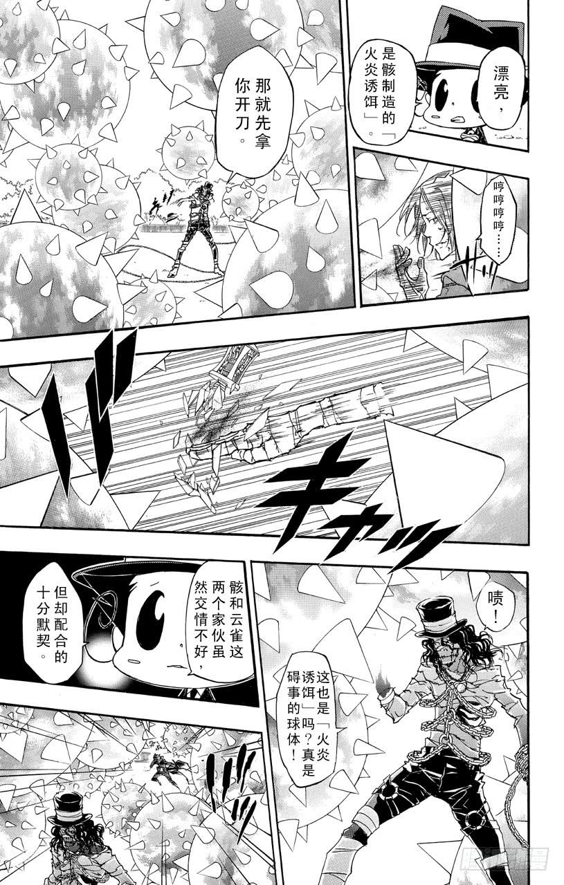 家庭教师 第400话 凌驾 第13页