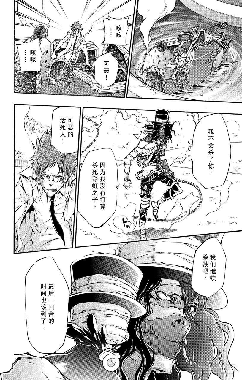 家庭教师 第400话 凌驾 第4页