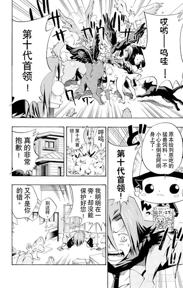 家庭教师 第32话 狱寺的强化课程 第4页