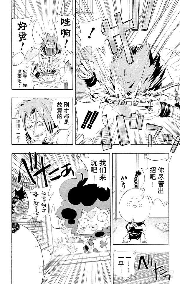 家庭教师 第32话 狱寺的强化课程 第12页