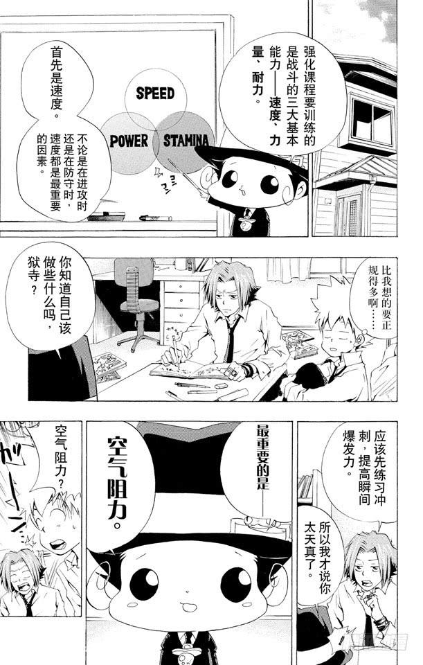 家庭教师 第32话 狱寺的强化课程 第7页