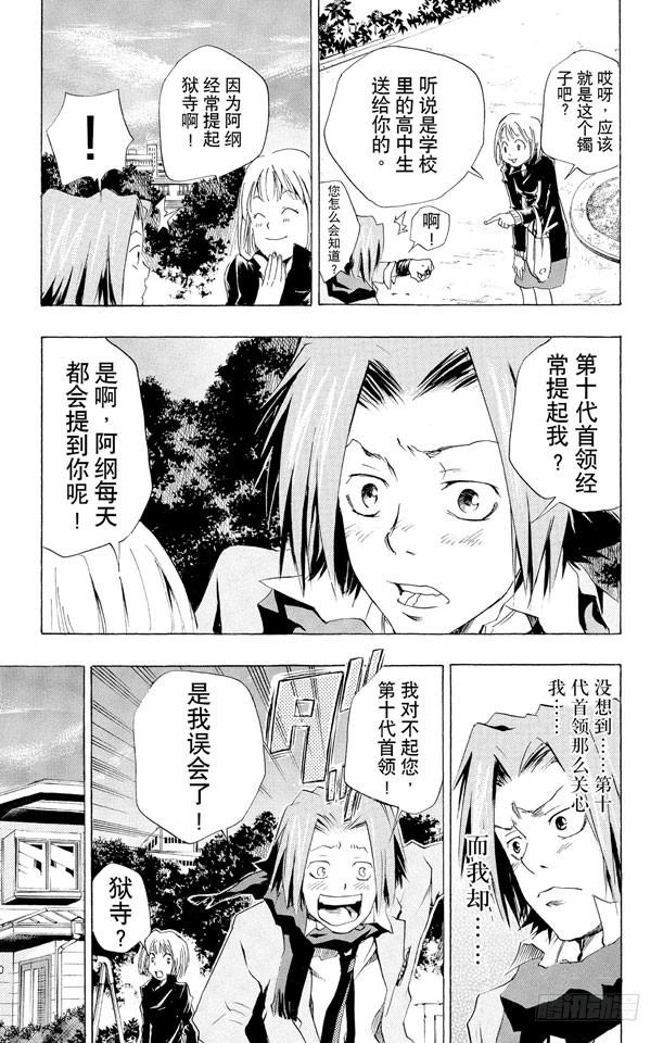 家庭教师 第32话 狱寺的强化课程 第17页
