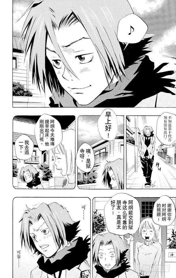 家庭教师 第32话 狱寺的强化课程 第2页