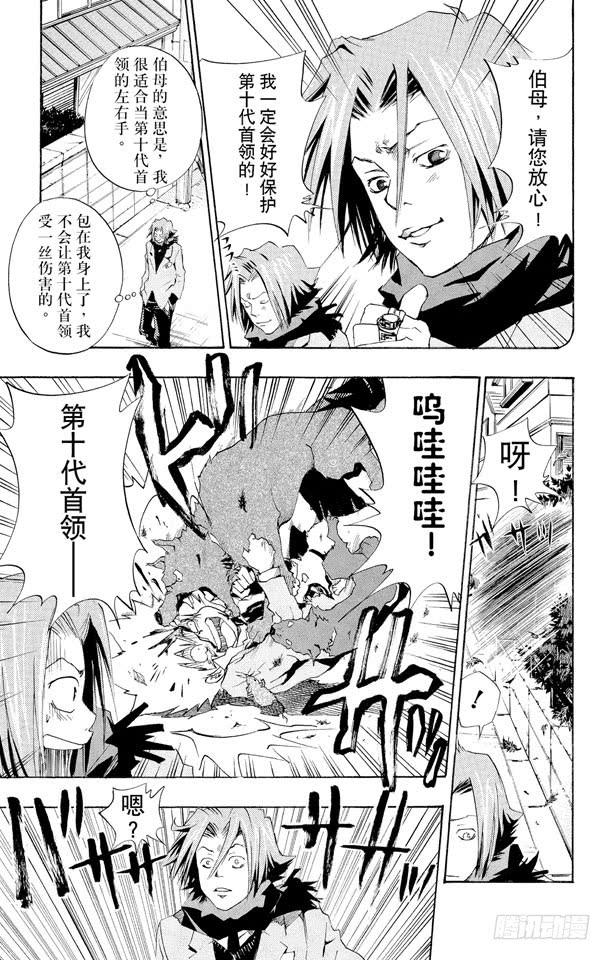 家庭教师 第32话 狱寺的强化课程 第3页