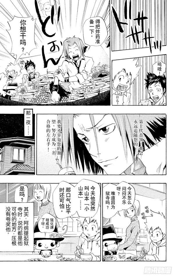家庭教师 第32话 狱寺的强化课程 第19页