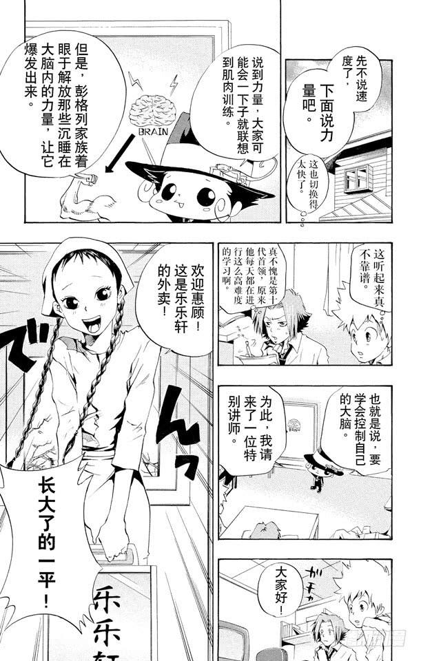 家庭教师 第32话 狱寺的强化课程 第9页