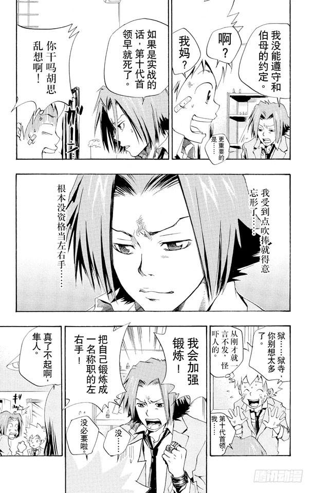 家庭教师 第32话 狱寺的强化课程 第5页