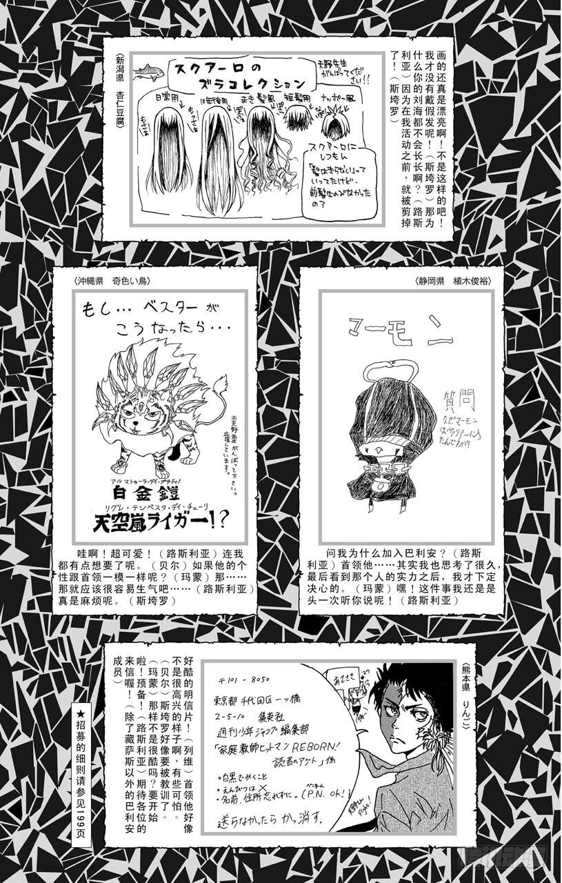家庭教师 第401话 泽田纲吉VS.耶卡 第24页