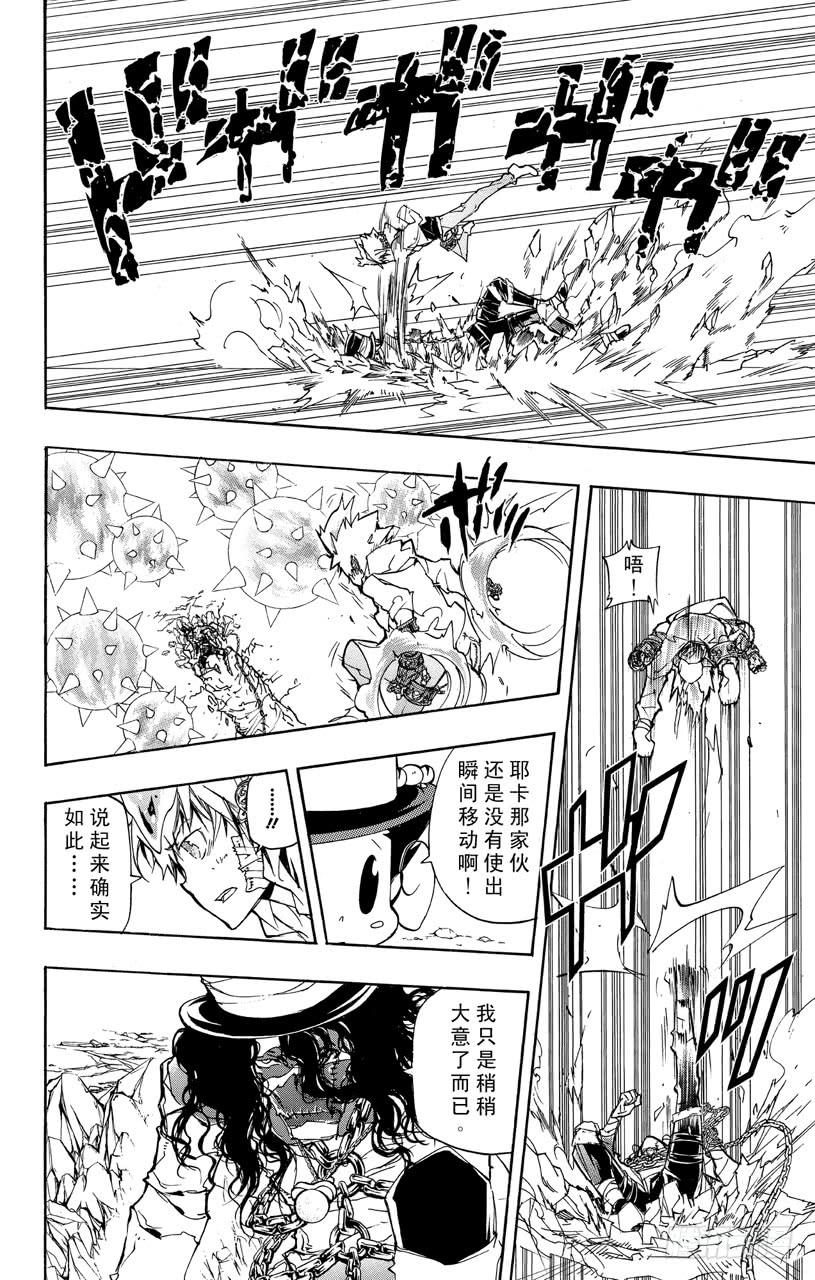 家庭教师 第401话 泽田纲吉VS.耶卡 第3页