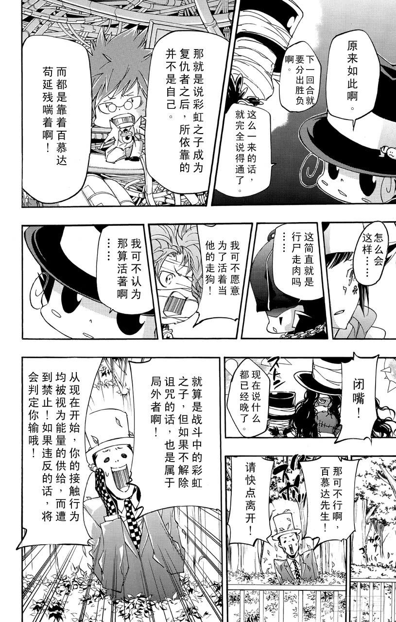 家庭教师 第401话 泽田纲吉VS.耶卡 第9页
