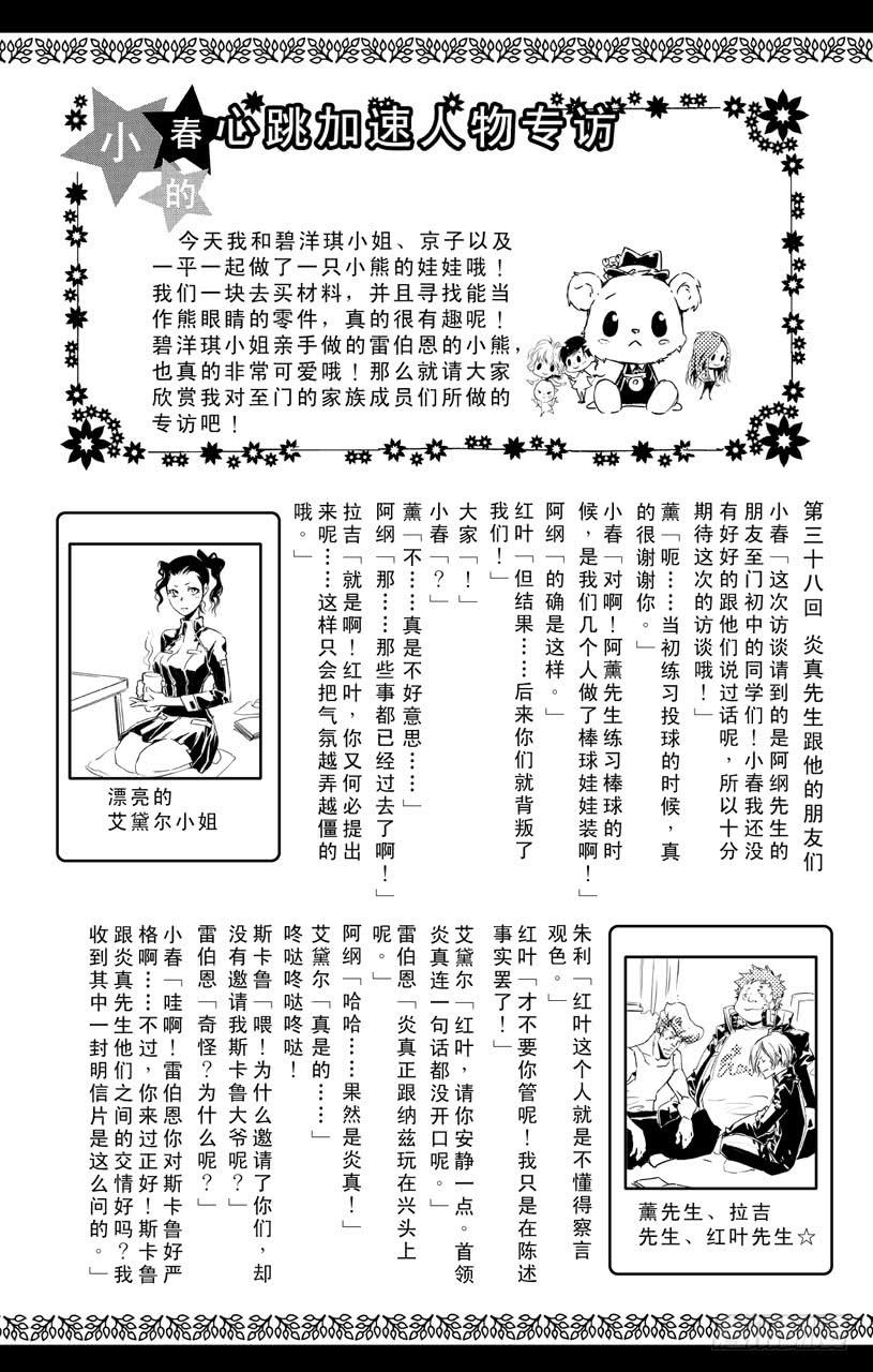 家庭教师 第401话 泽田纲吉VS.耶卡 第19页