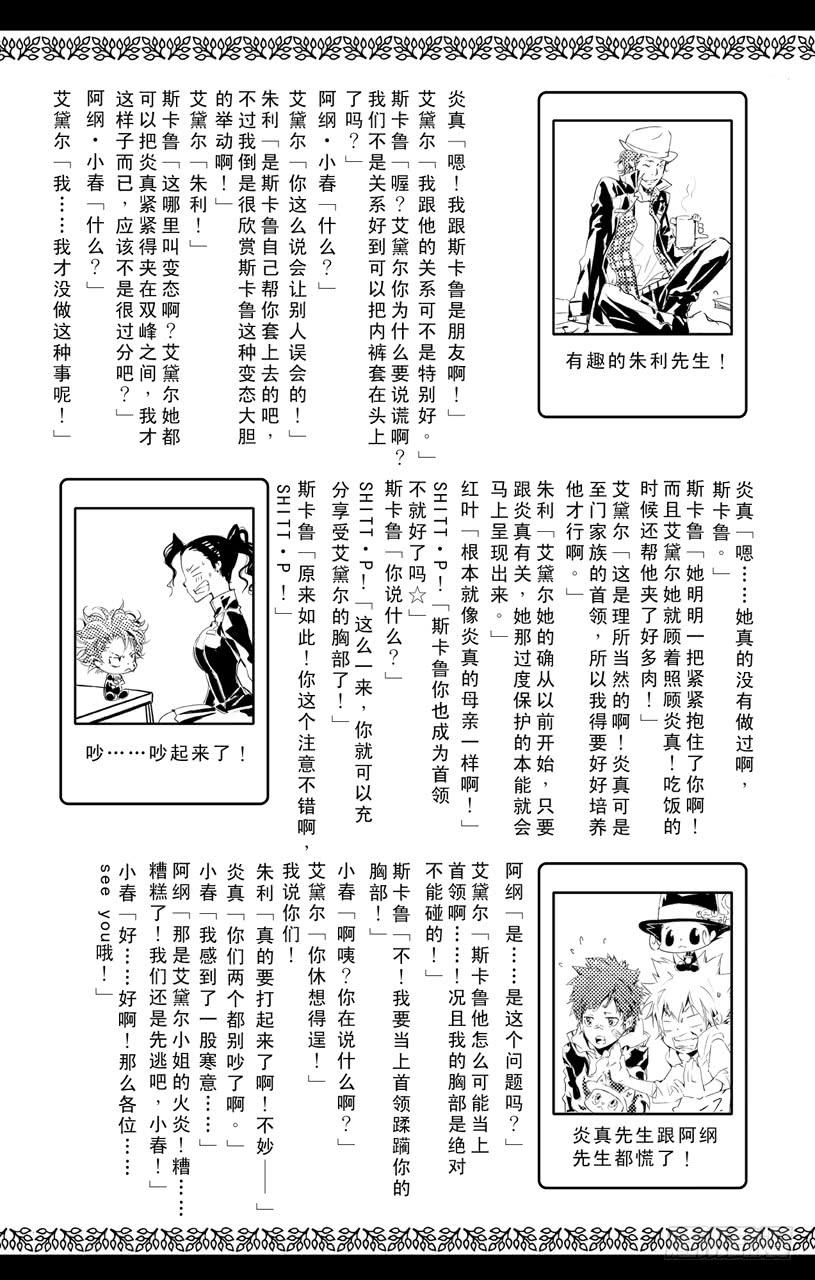 家庭教师 第401话 泽田纲吉VS.耶卡 第20页