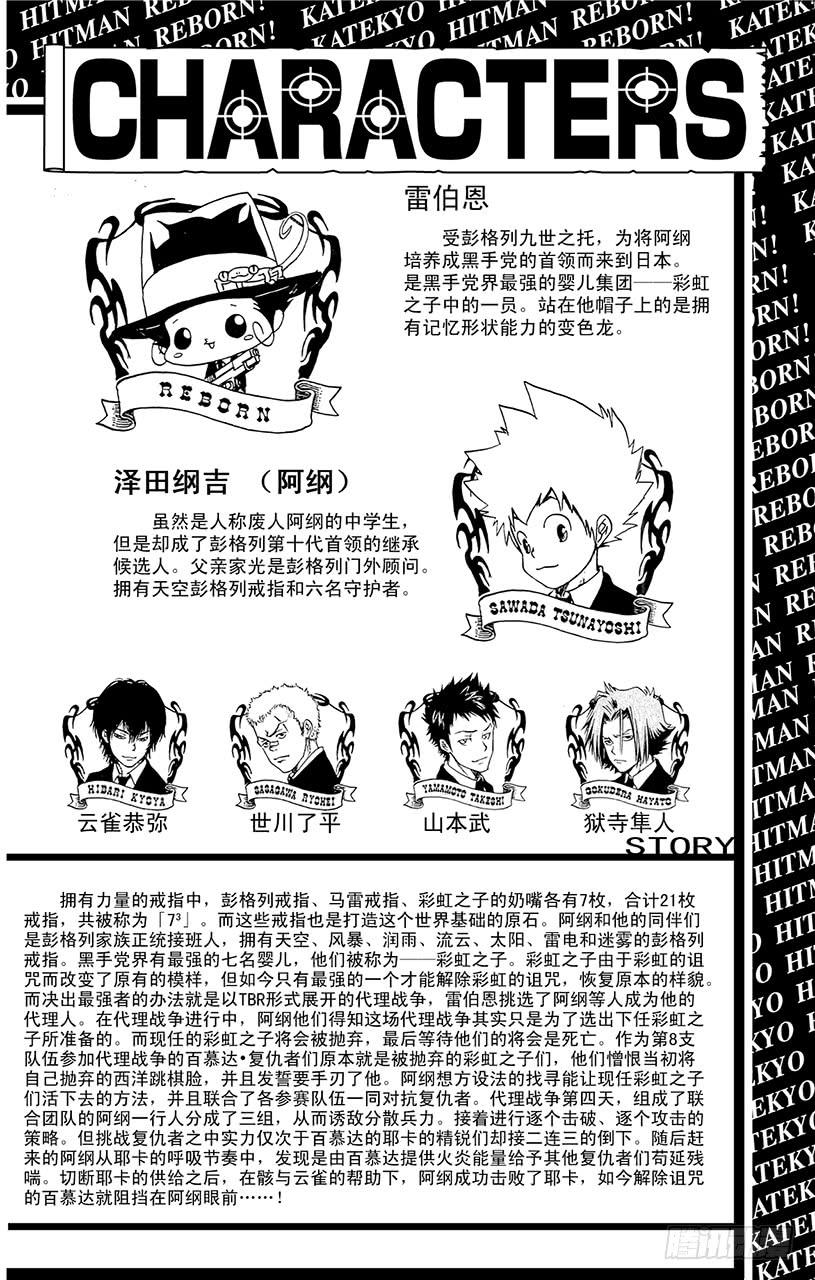 家庭教师 第402话 解咒对战 第4页