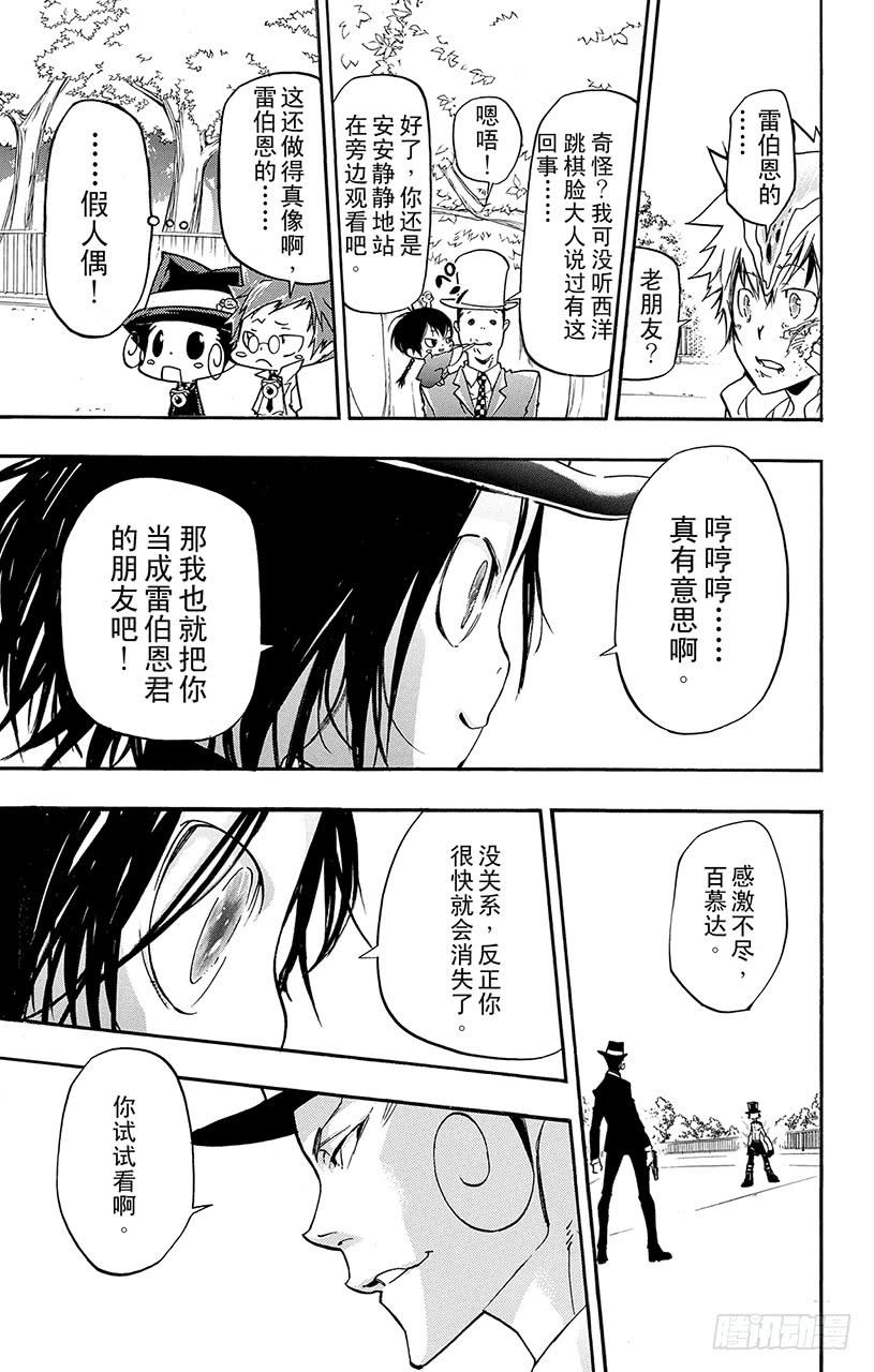 家庭教师 第402话 解咒对战 第15页