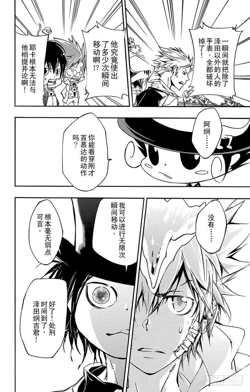 家庭教师 第402话 解咒对战 第10页