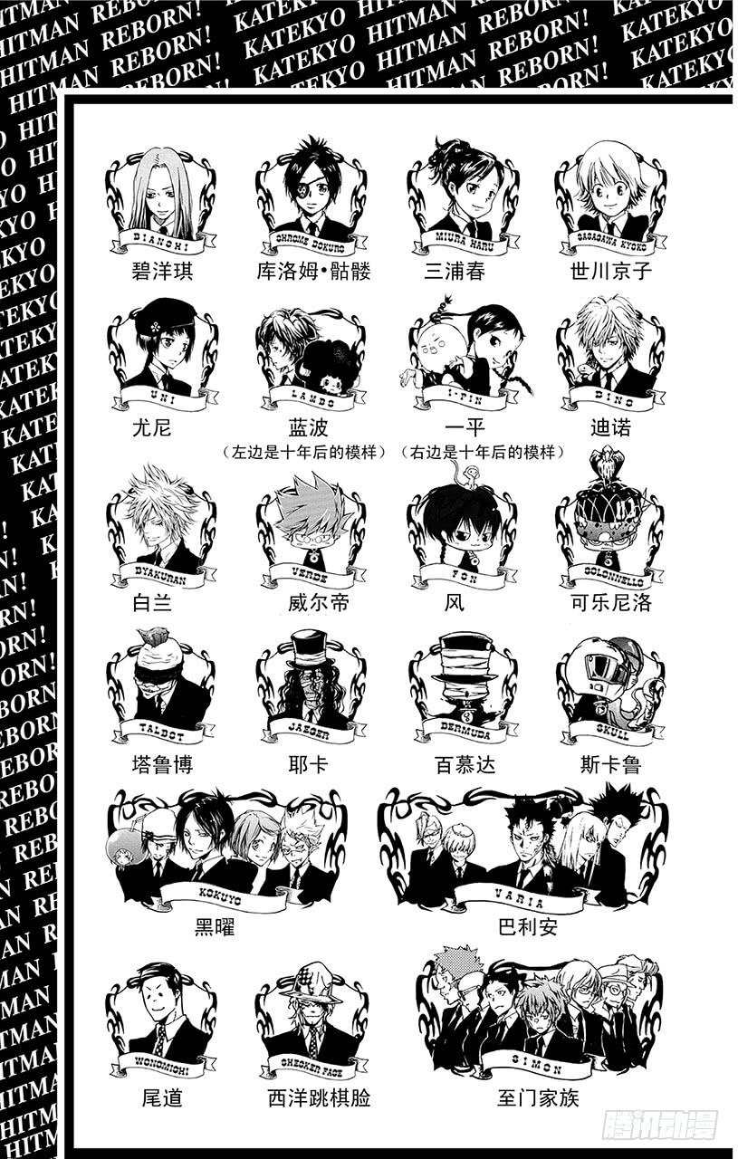 家庭教师 第402话 解咒对战 第5页
