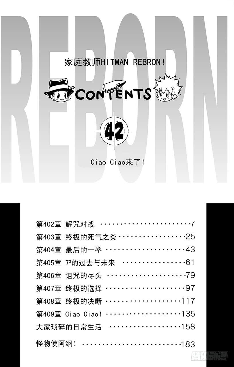家庭教师 第402话 解咒对战 第6页