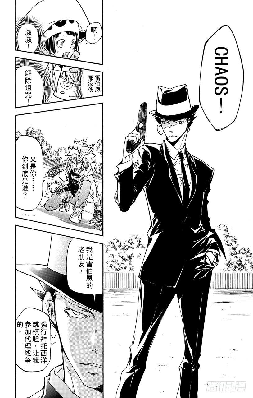 家庭教师 第402话 解咒对战 第14页