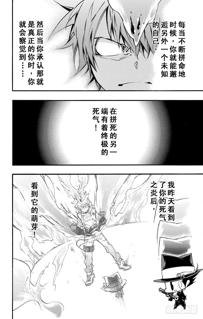 家庭教师 第403话 终极的死气之炎 第7页