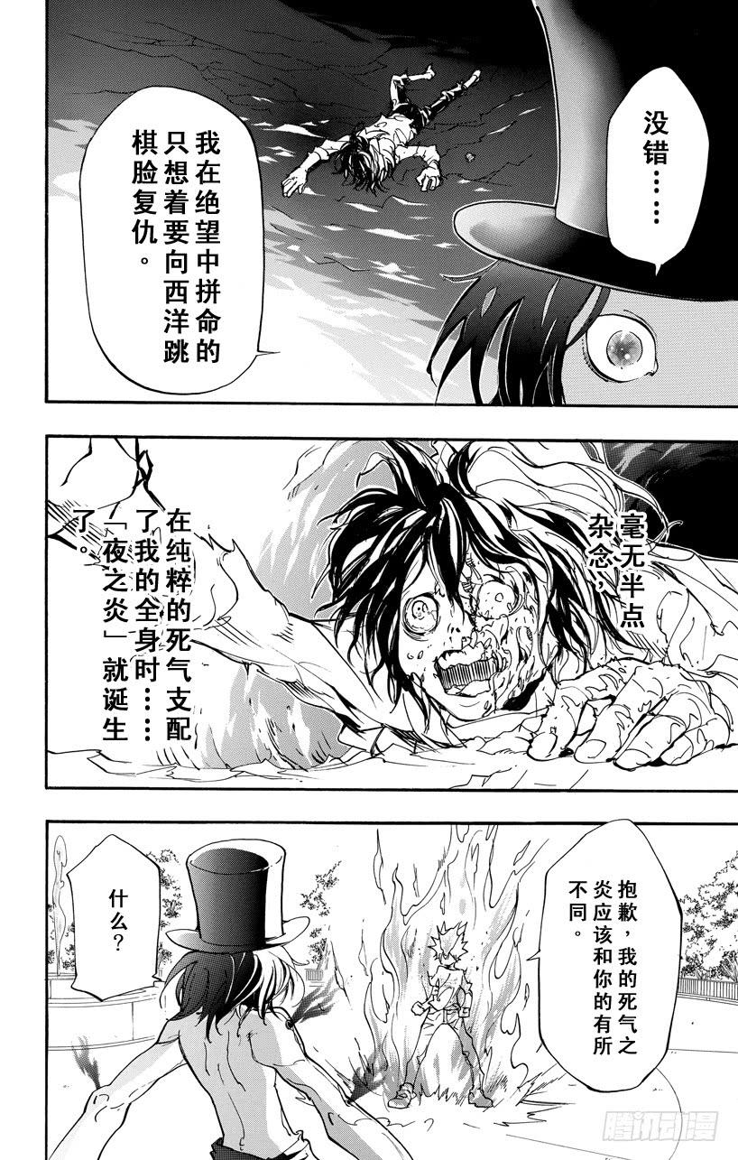 家庭教师 第403话 终极的死气之炎 第11页