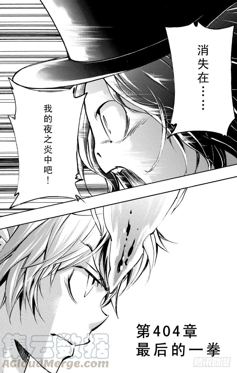 家庭教师 第404话 最后的一拳 第1页