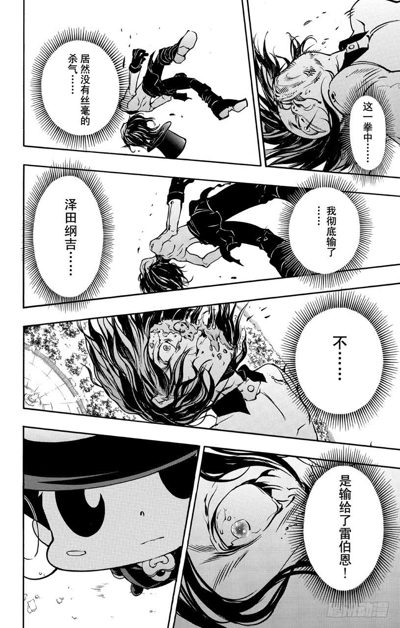 家庭教师 第404话 最后的一拳 第8页