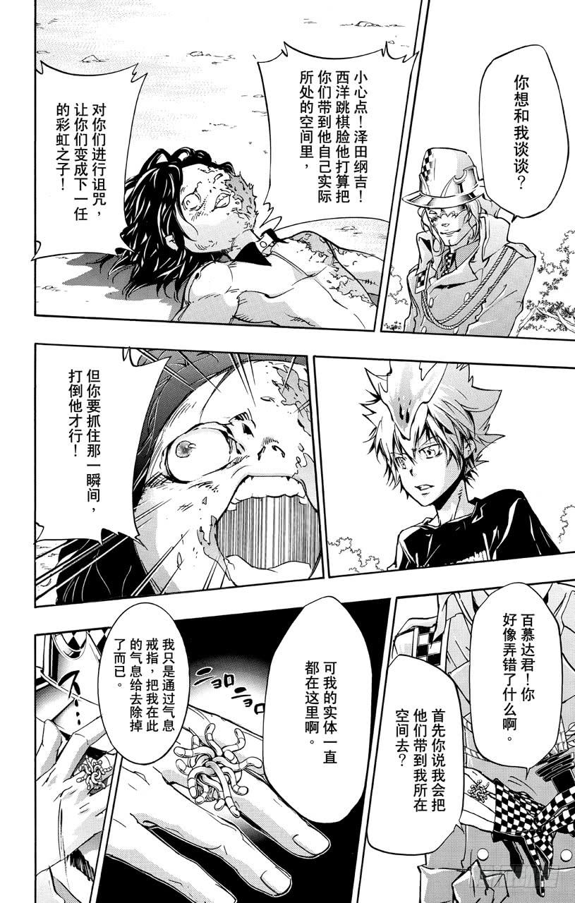 家庭教师 第404话 最后的一拳 第16页
