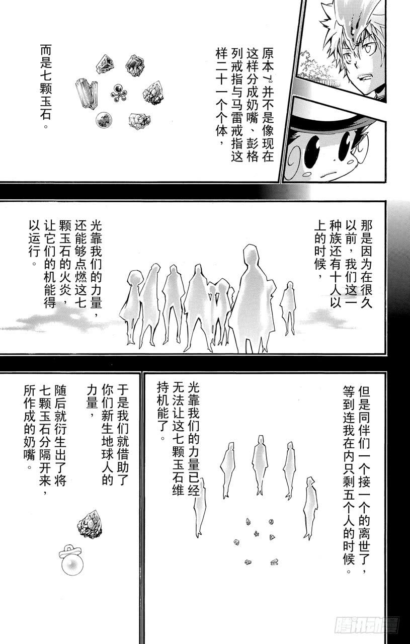 家庭教师 第405话 7³的过去与未来 第7页