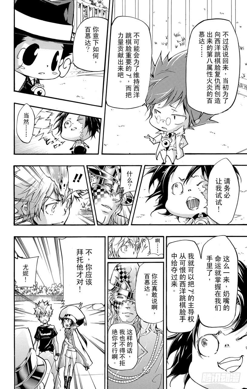 家庭教师 第405话 7³的过去与未来 第14页