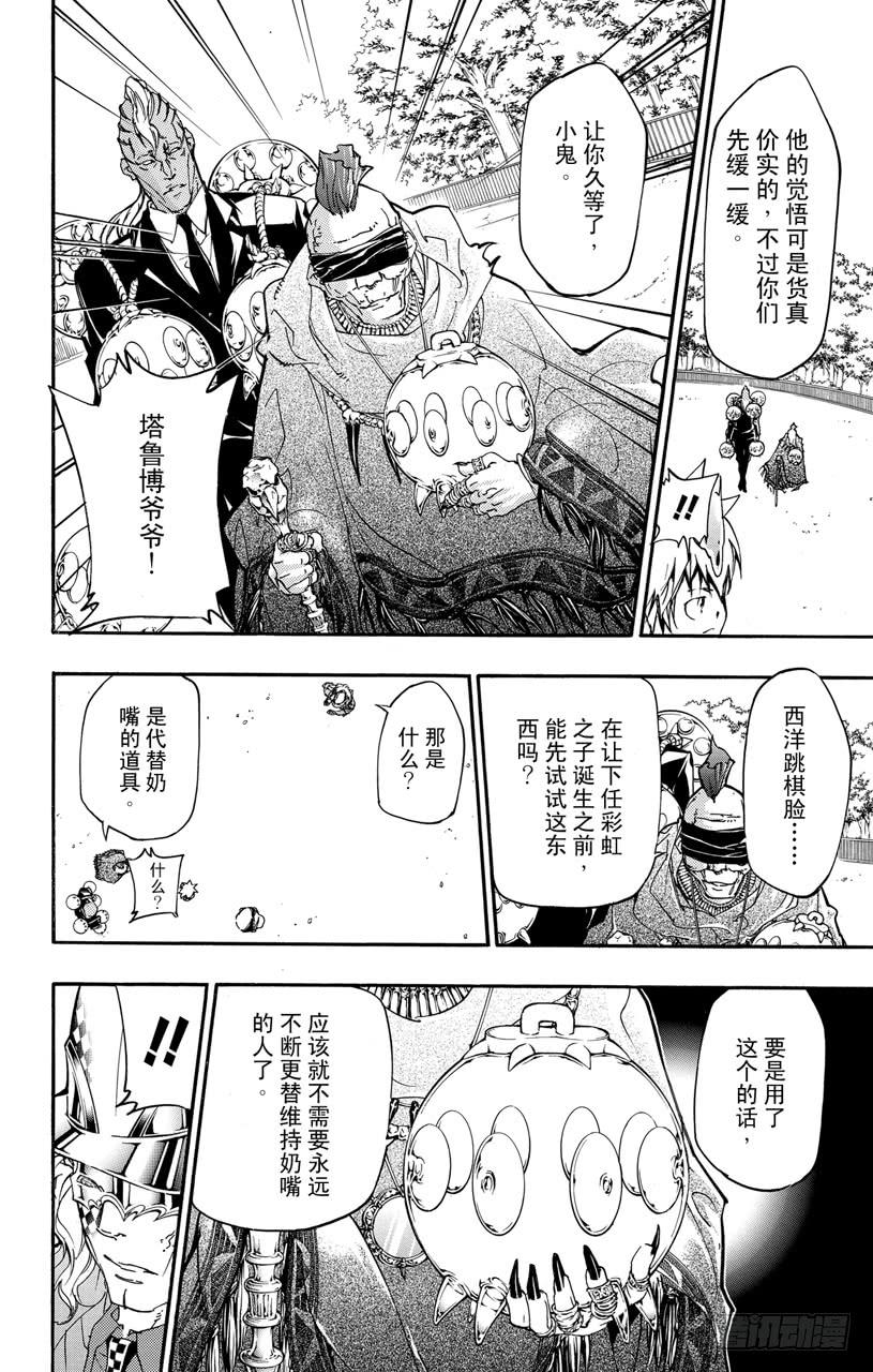 家庭教师 第405话 7³的过去与未来 第12页