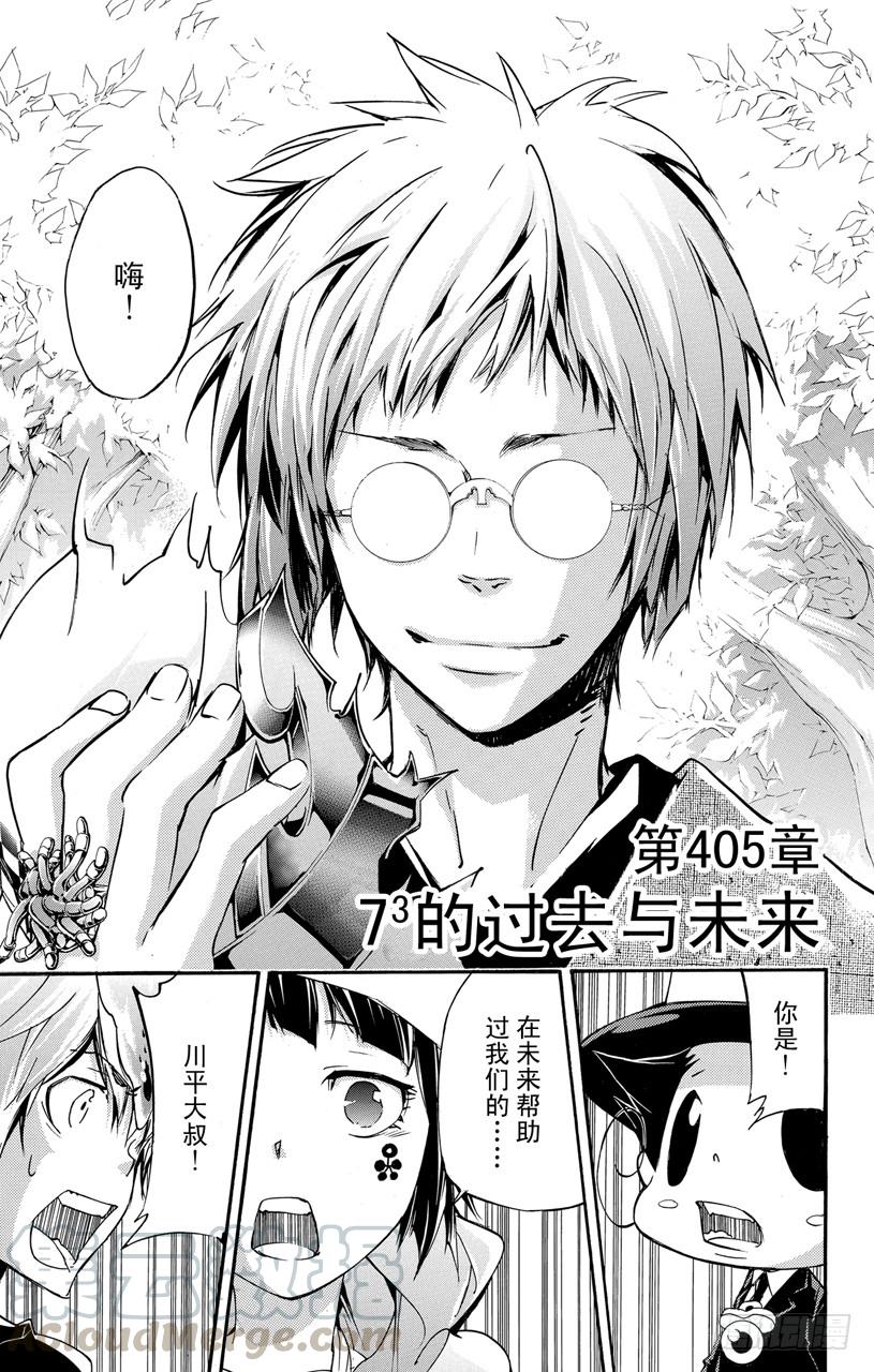 家庭教师 第405话 7³的过去与未来 第1页