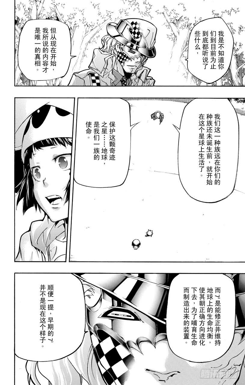 家庭教师 第405话 7³的过去与未来 第6页